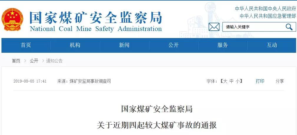 21名煤礦工死亡！煤安監(jiān)局通報4起較大煤礦事故！
